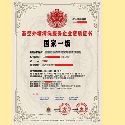 高空外墻清洗維保需要什么資質證書 高層建筑物清潔維修作業資質